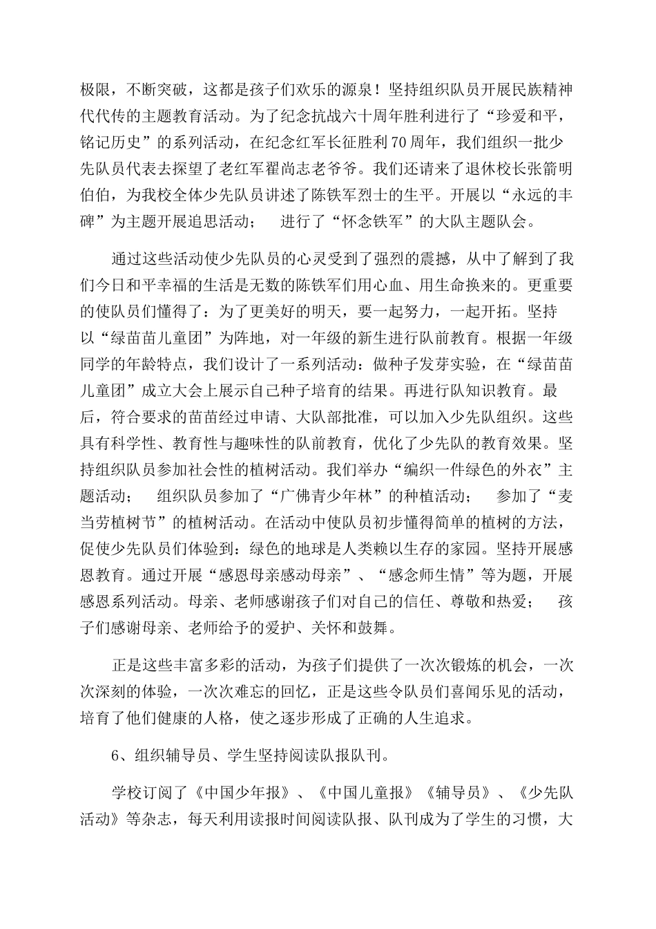 创建红领巾示范学校总结范文_第3页