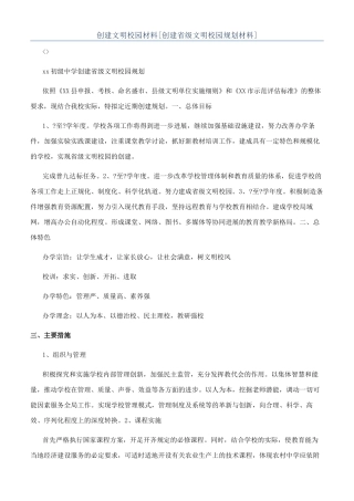 创建文明校园材料