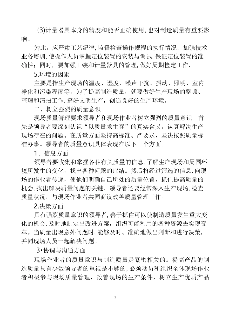 (四)生产过程中的质量管理_第2页