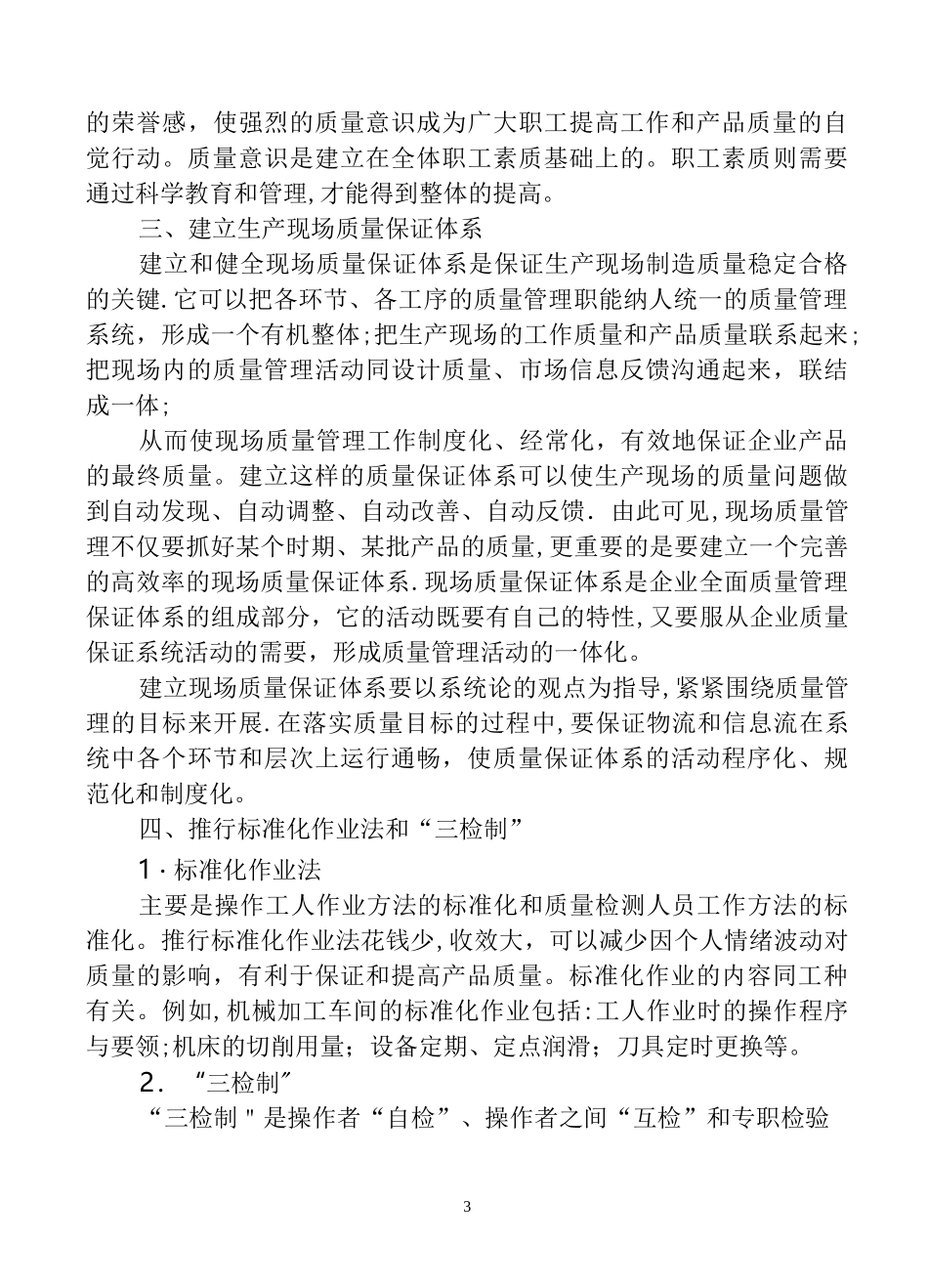 (四)生产过程中的质量管理_第3页
