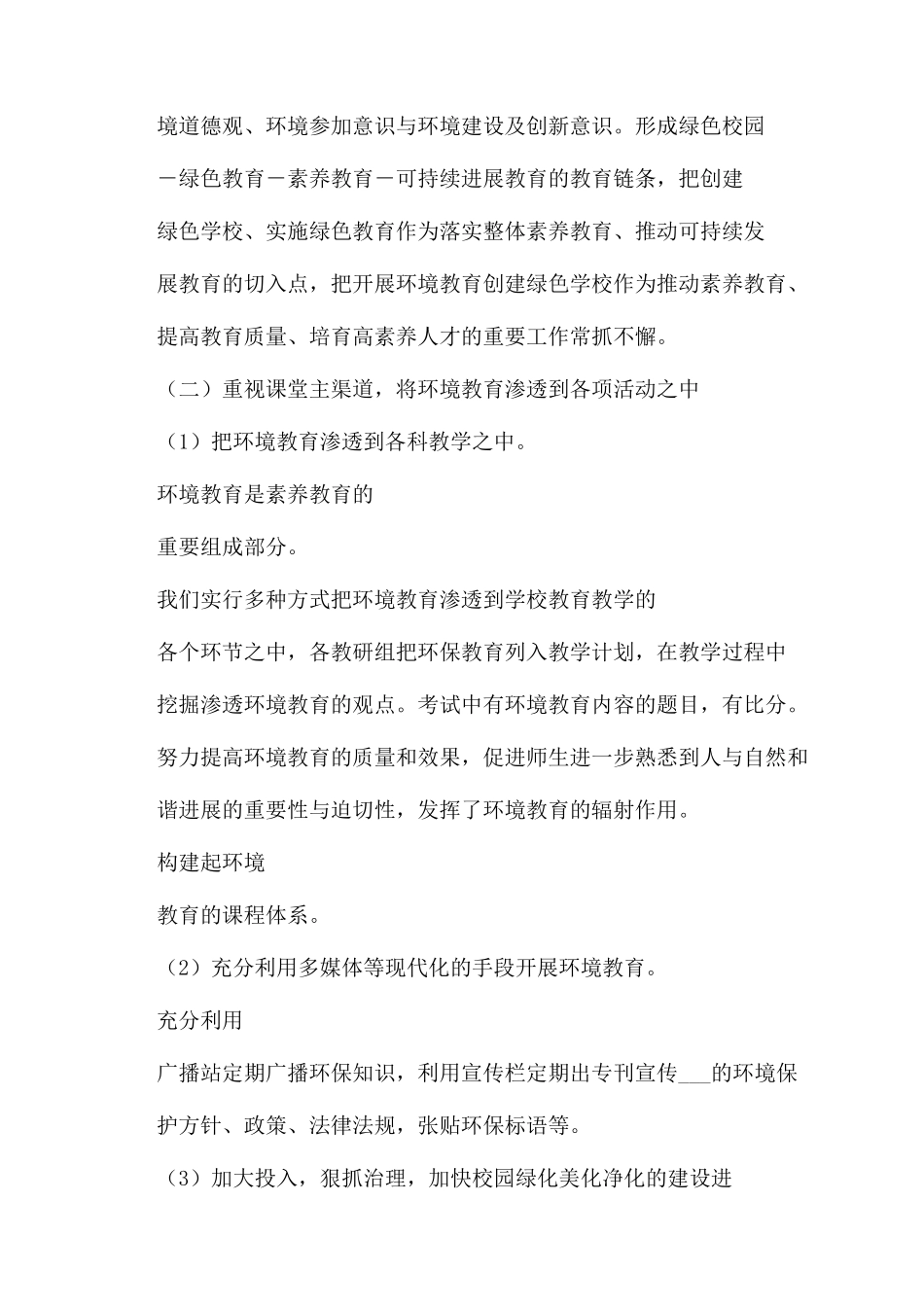 创建绿色校园内容_第2页