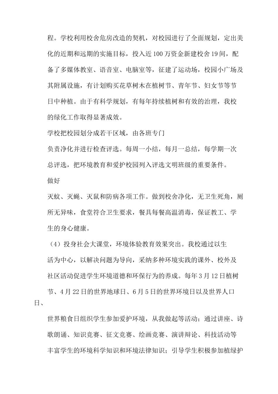 创建绿色校园内容_第3页