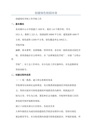 创建绿色校园内容