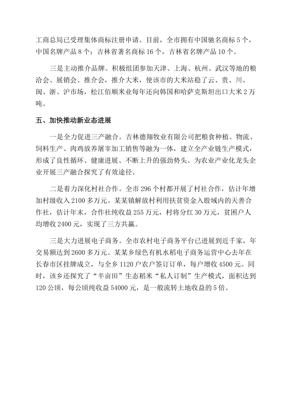 创建绿色食品生态城汇报材料_第3页