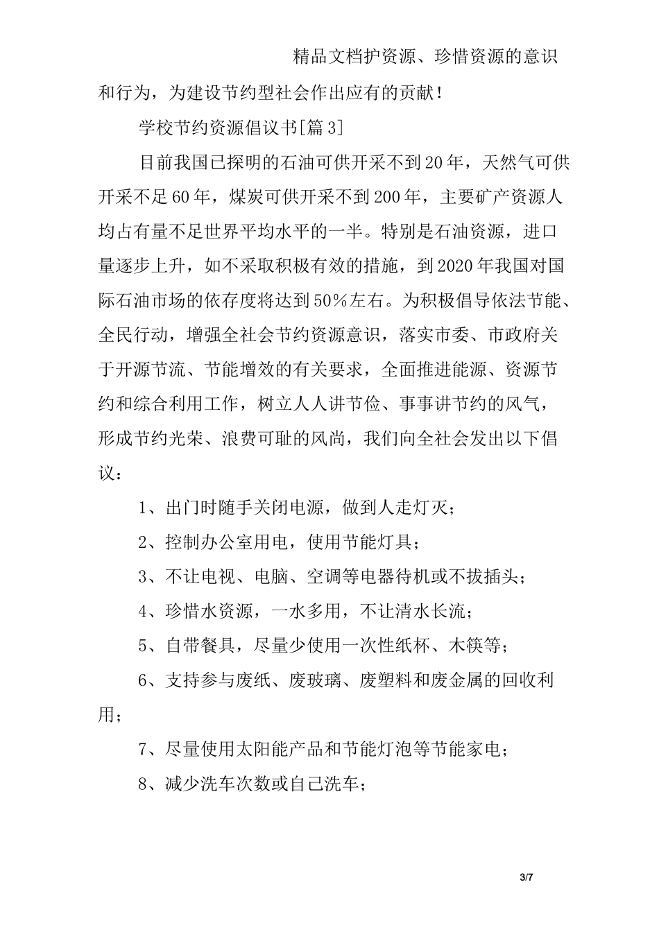 学校节约资源倡议书_第3页