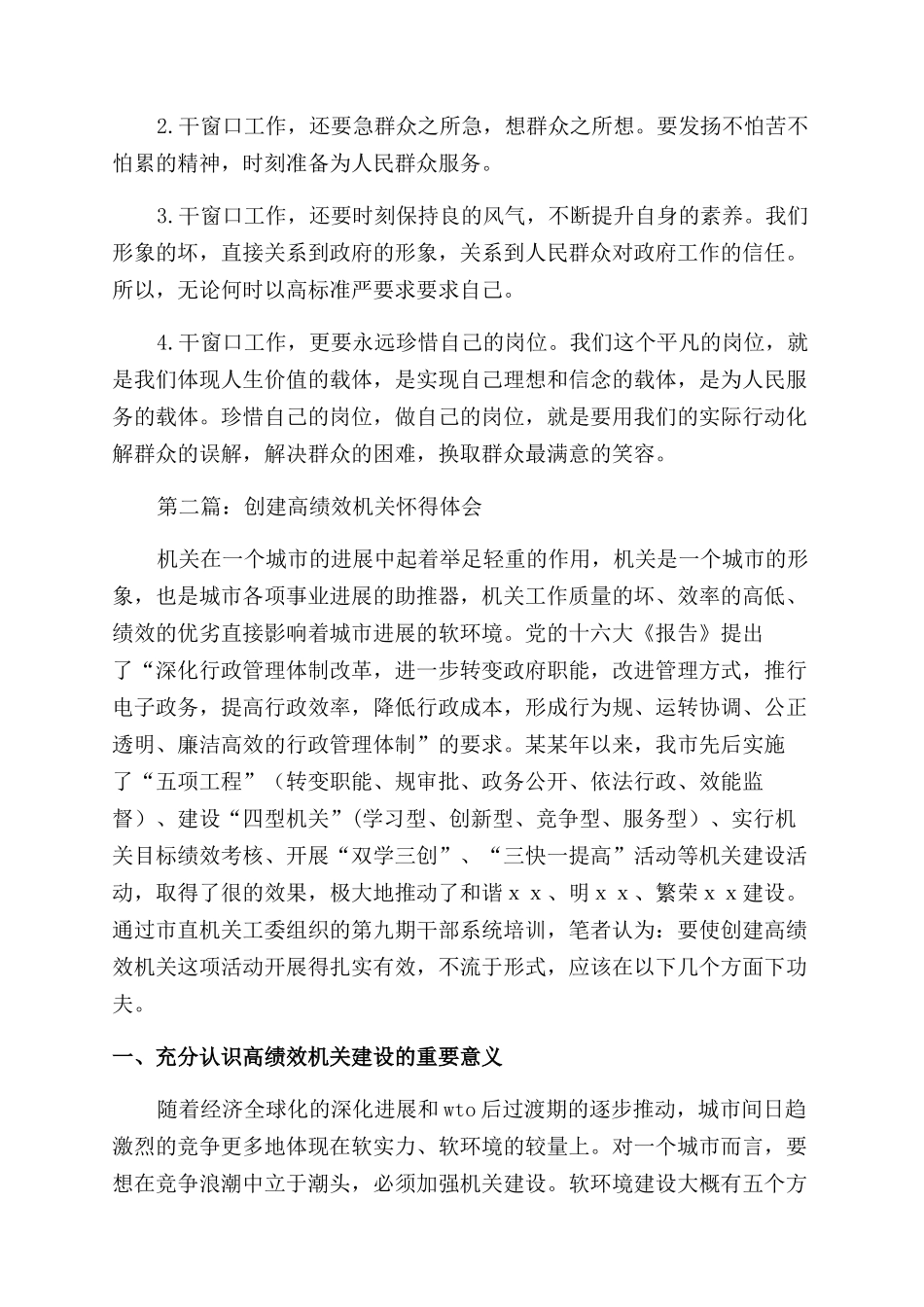 创建机关品牌心得体会范文_第2页