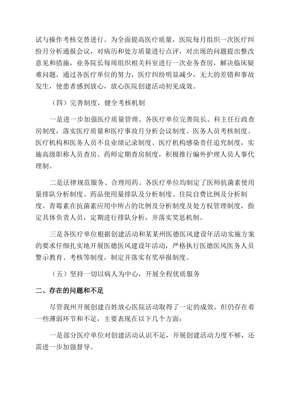 创建百姓放心医院活动进展情况汇报_第2页