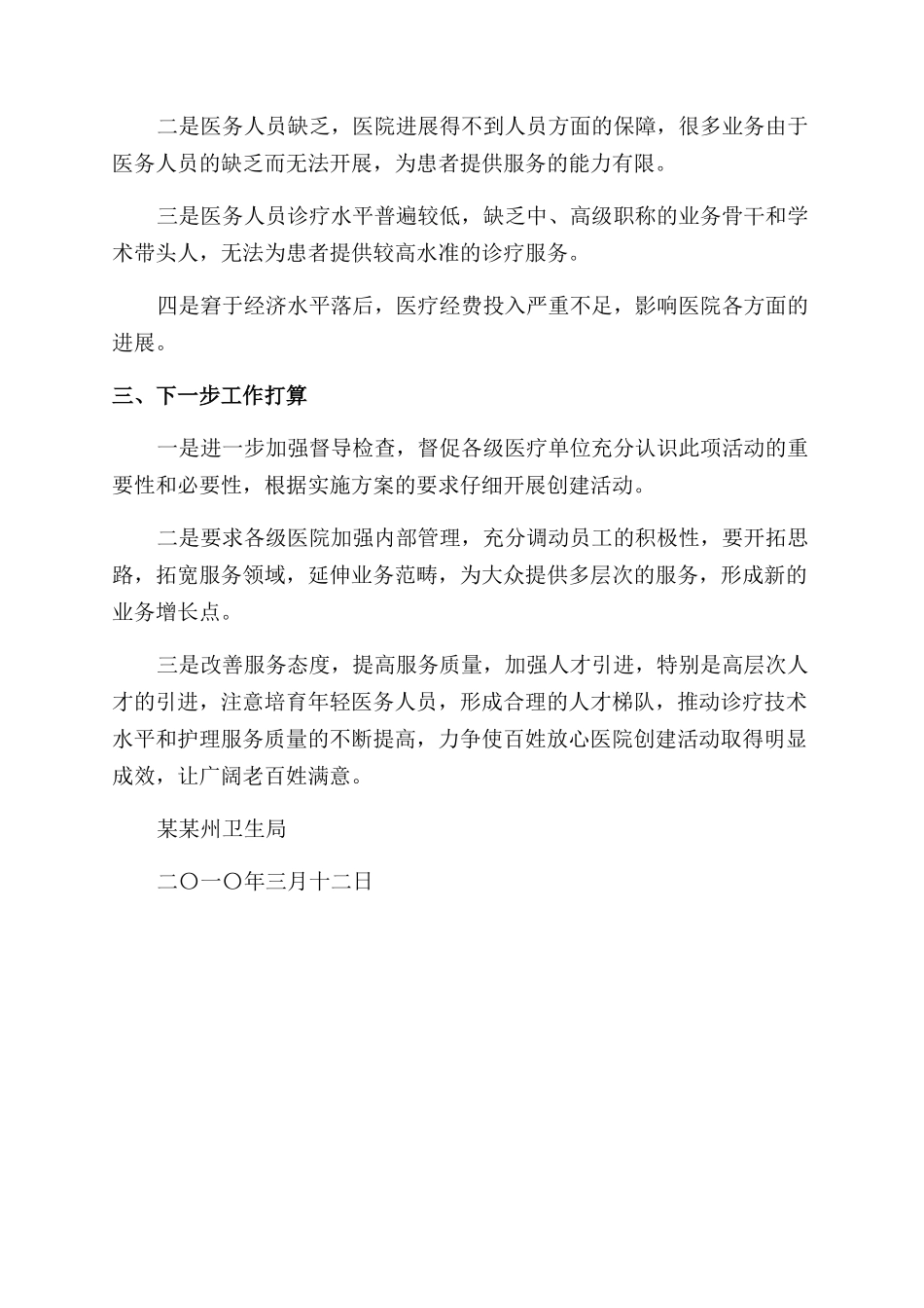 创建百姓放心医院活动进展情况汇报_第3页
