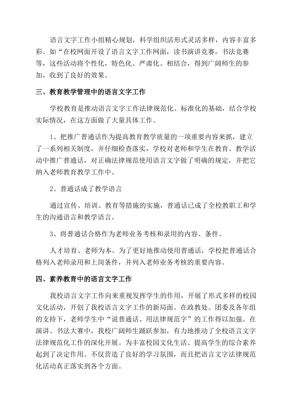 创建语言规范化示范校工作总结范文_第2页