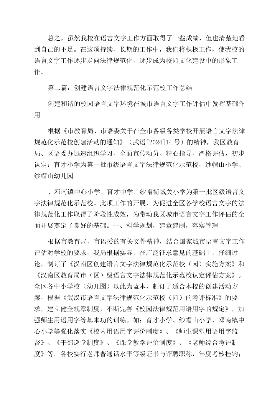 创建语言规范化示范校工作总结范文_第3页