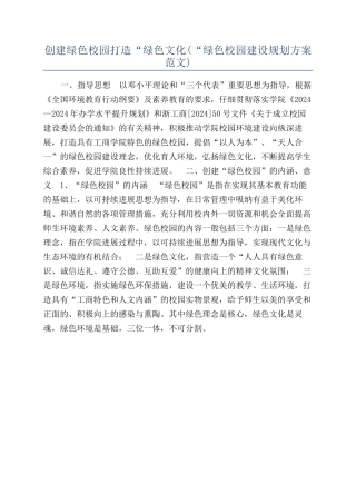 创建绿色校园打造“绿色文化