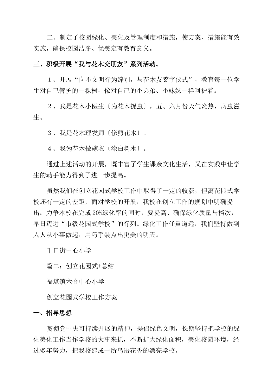 创建花园式学校工作总结范文_第2页