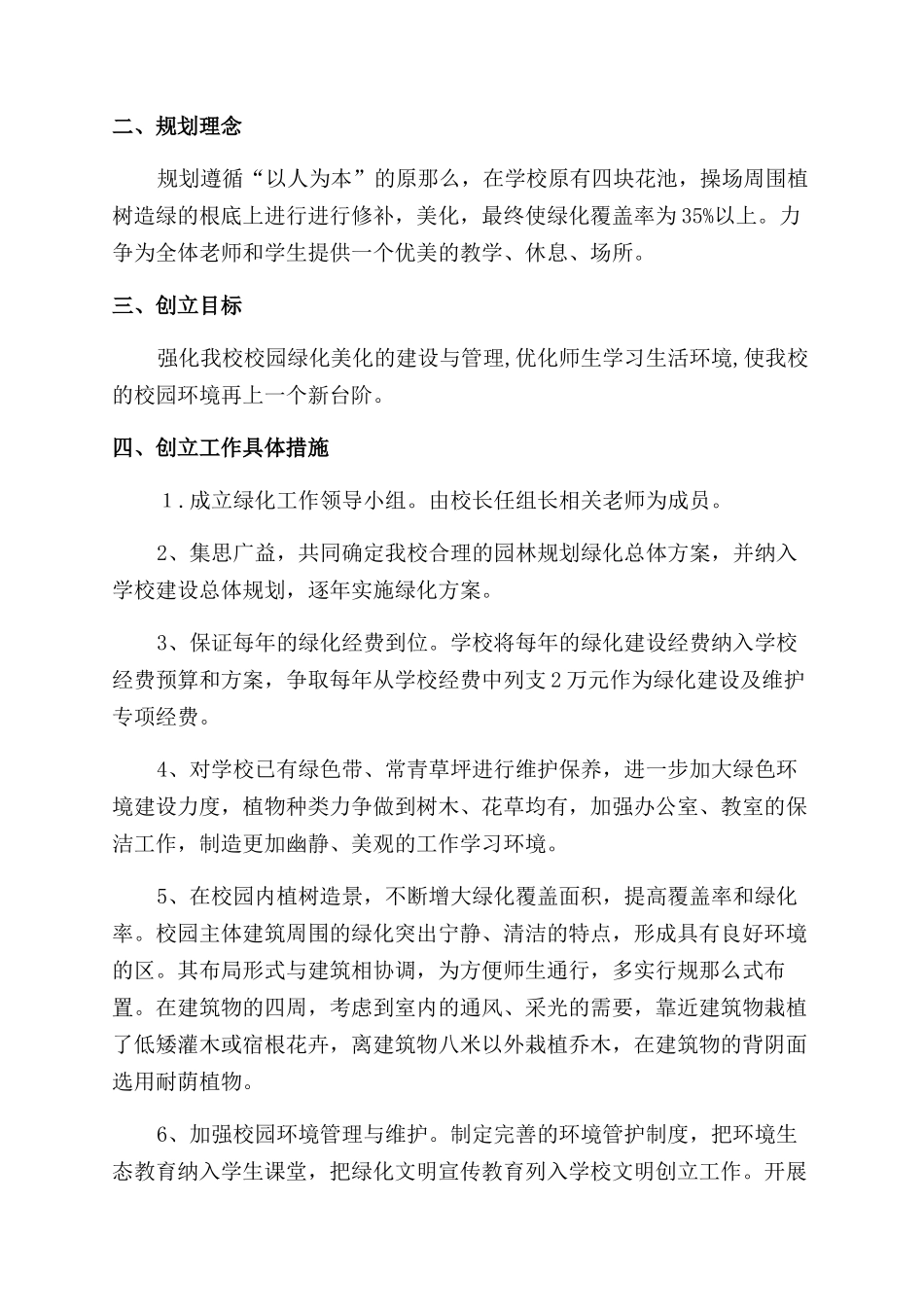 创建花园式学校工作总结范文_第3页