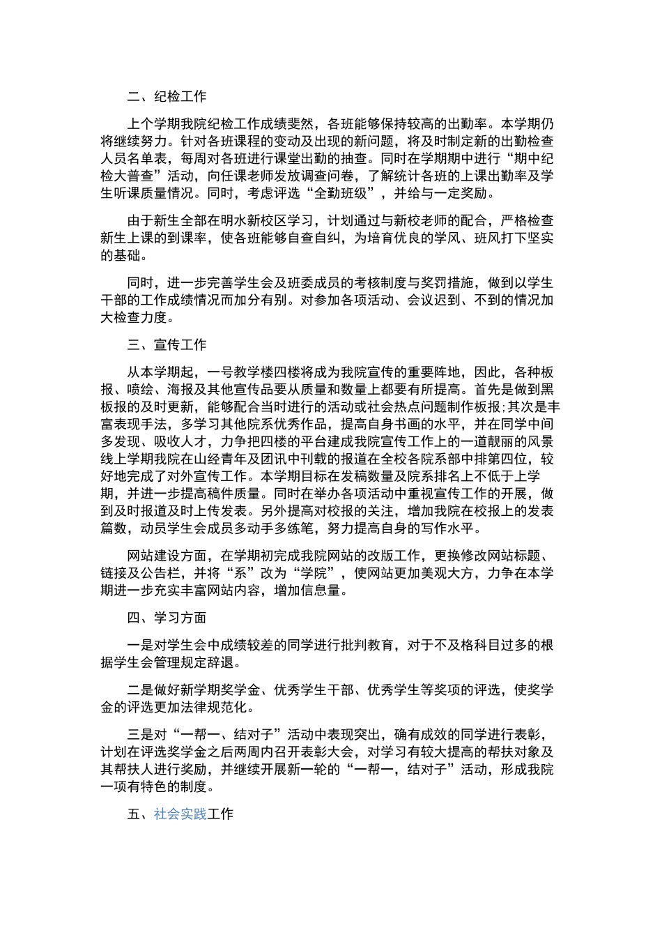 创建达标党支部计划书.docx_第2页