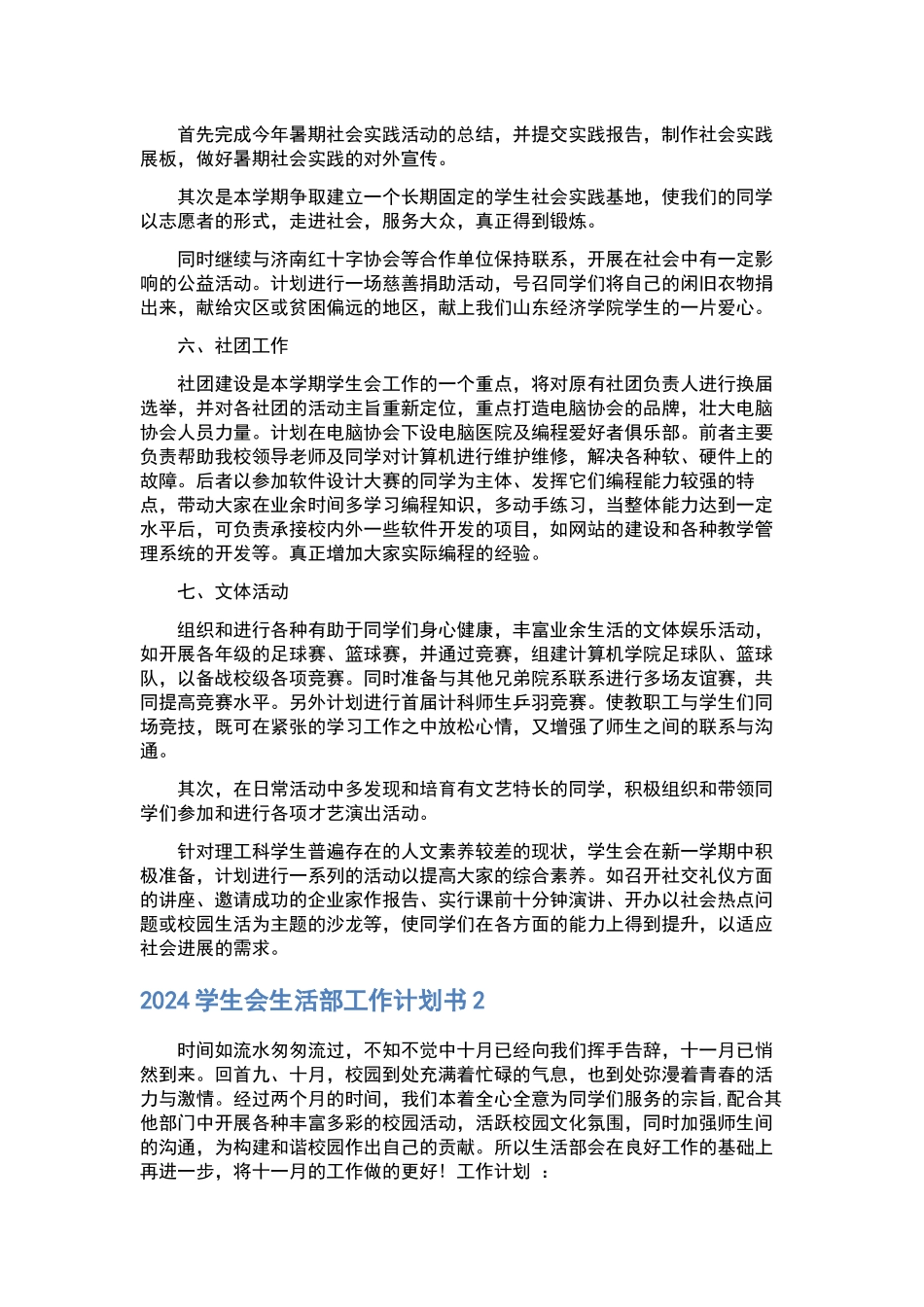 创建达标党支部计划书.docx_第3页