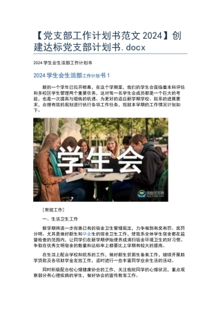 创建达标党支部计划书.docx