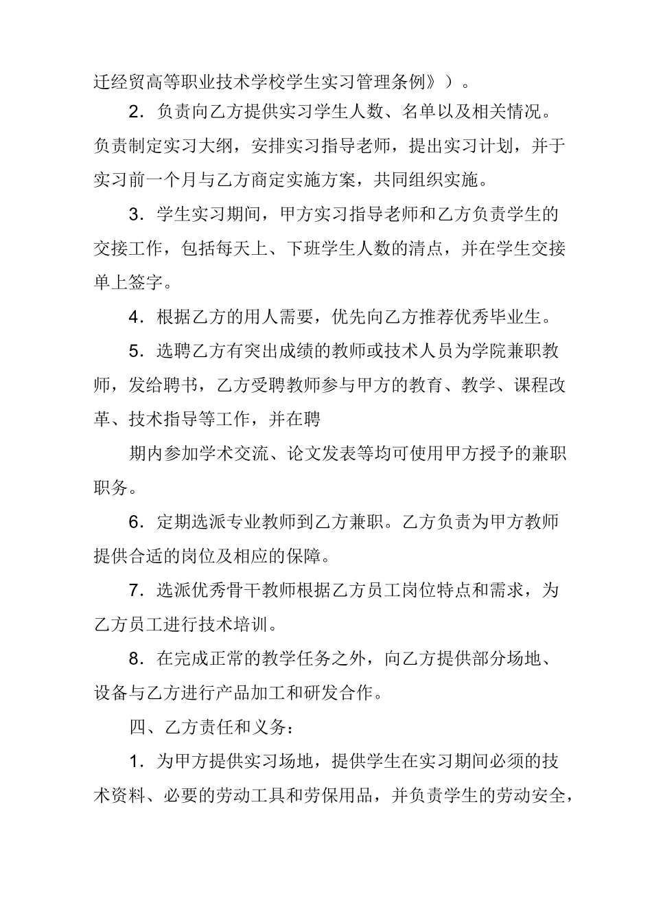 职业学校 校企合作协议书_第2页