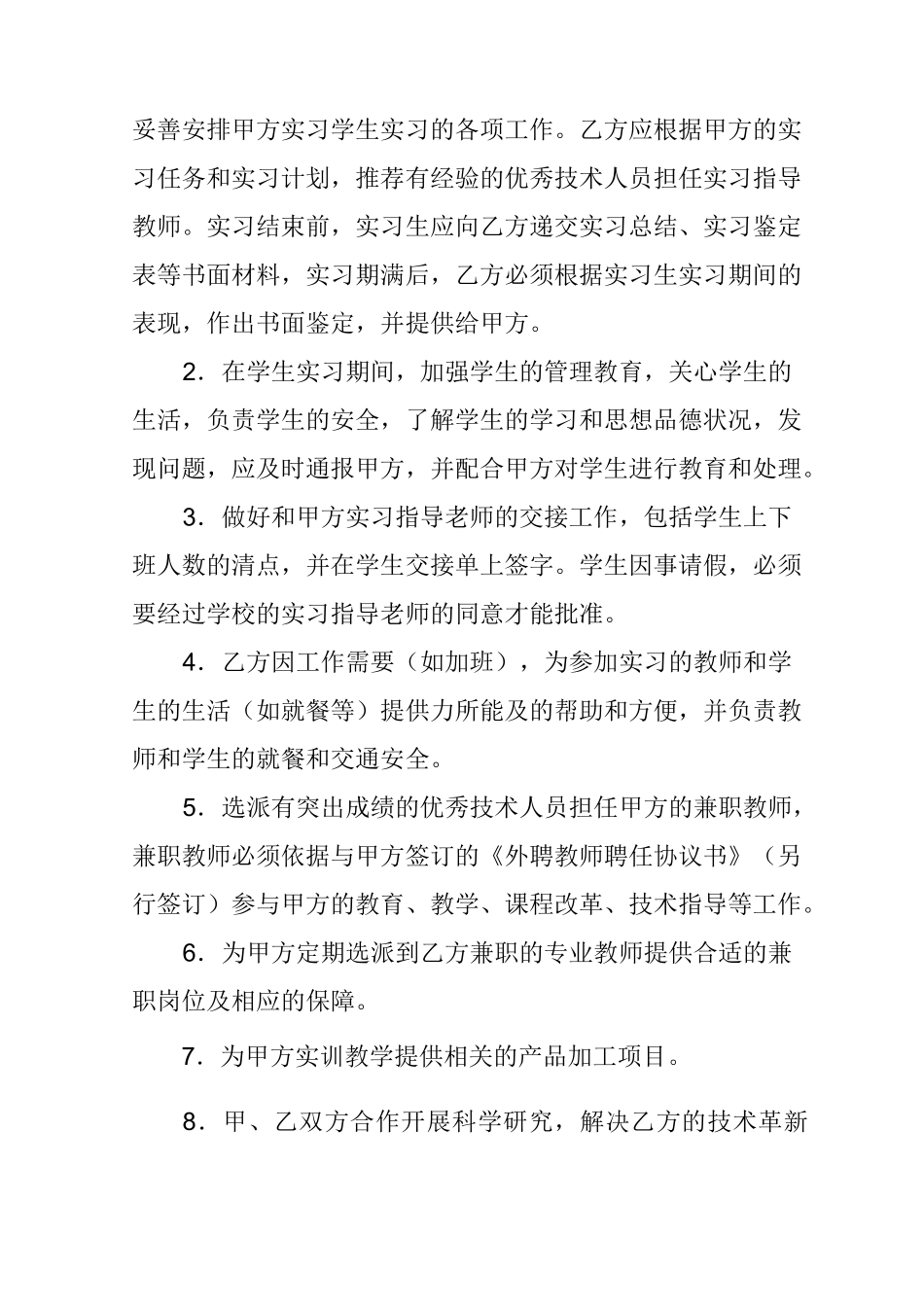 职业学校 校企合作协议书_第3页