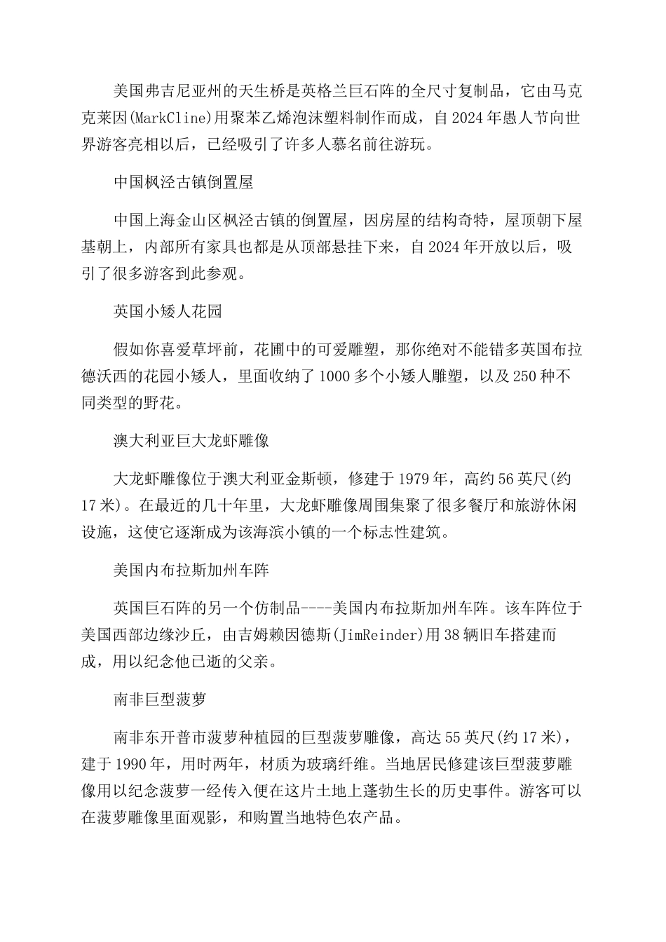 创意世界著名的旅游景点_第2页