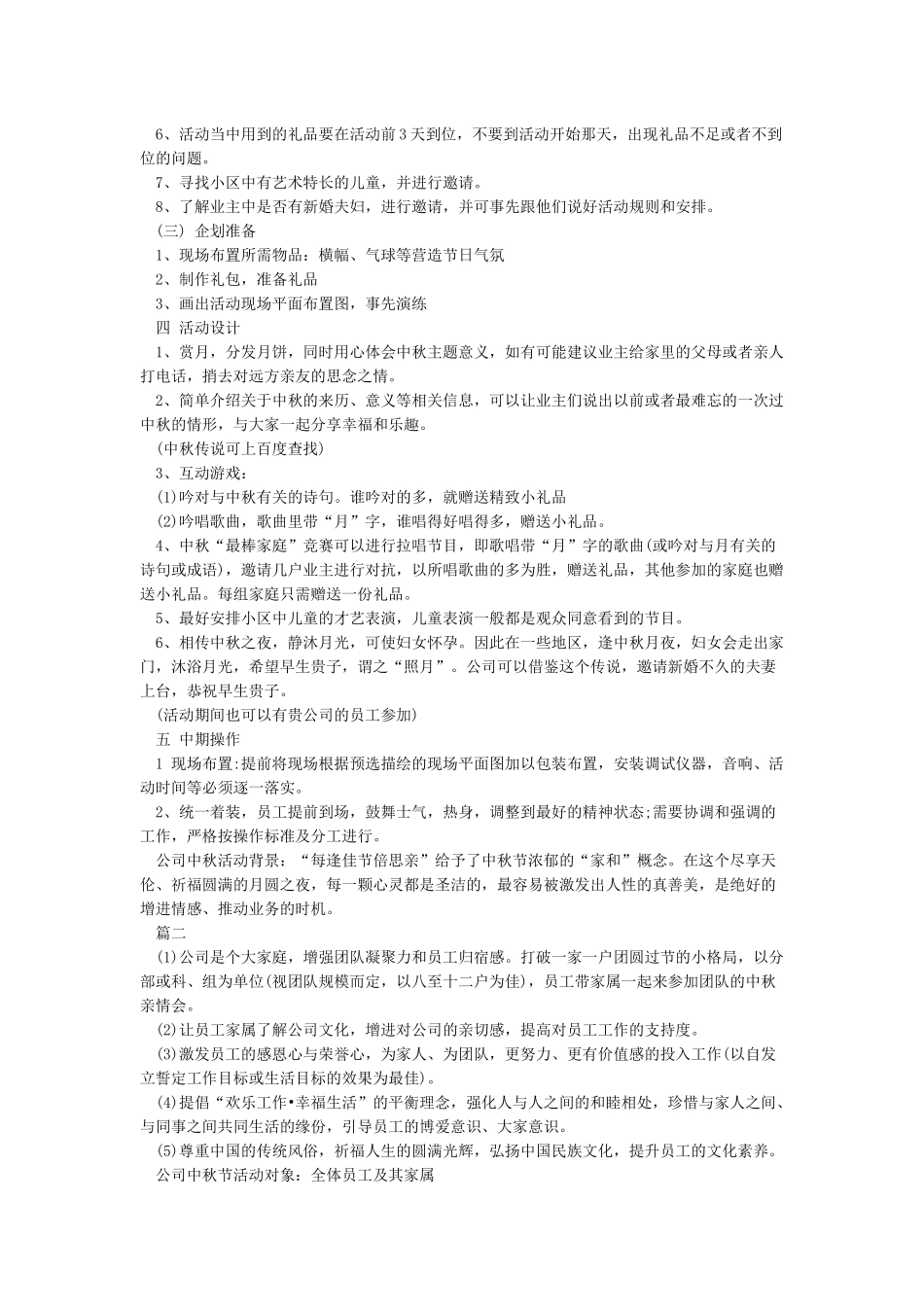 创意中秋节活动方案_第2页