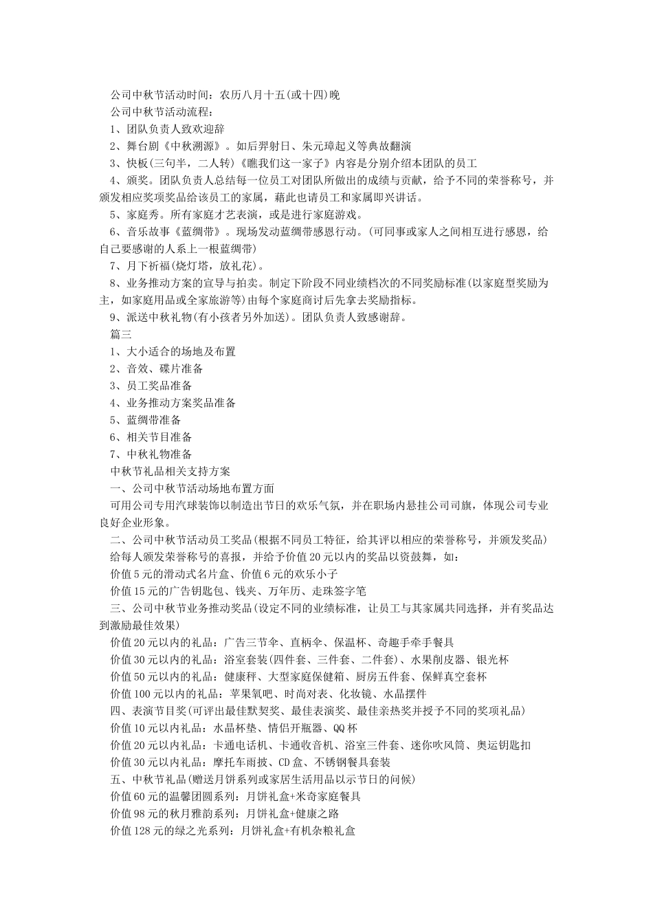 创意中秋节活动方案_第3页