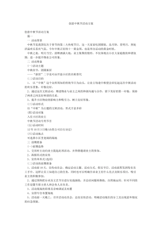 创意中秋节活动方案