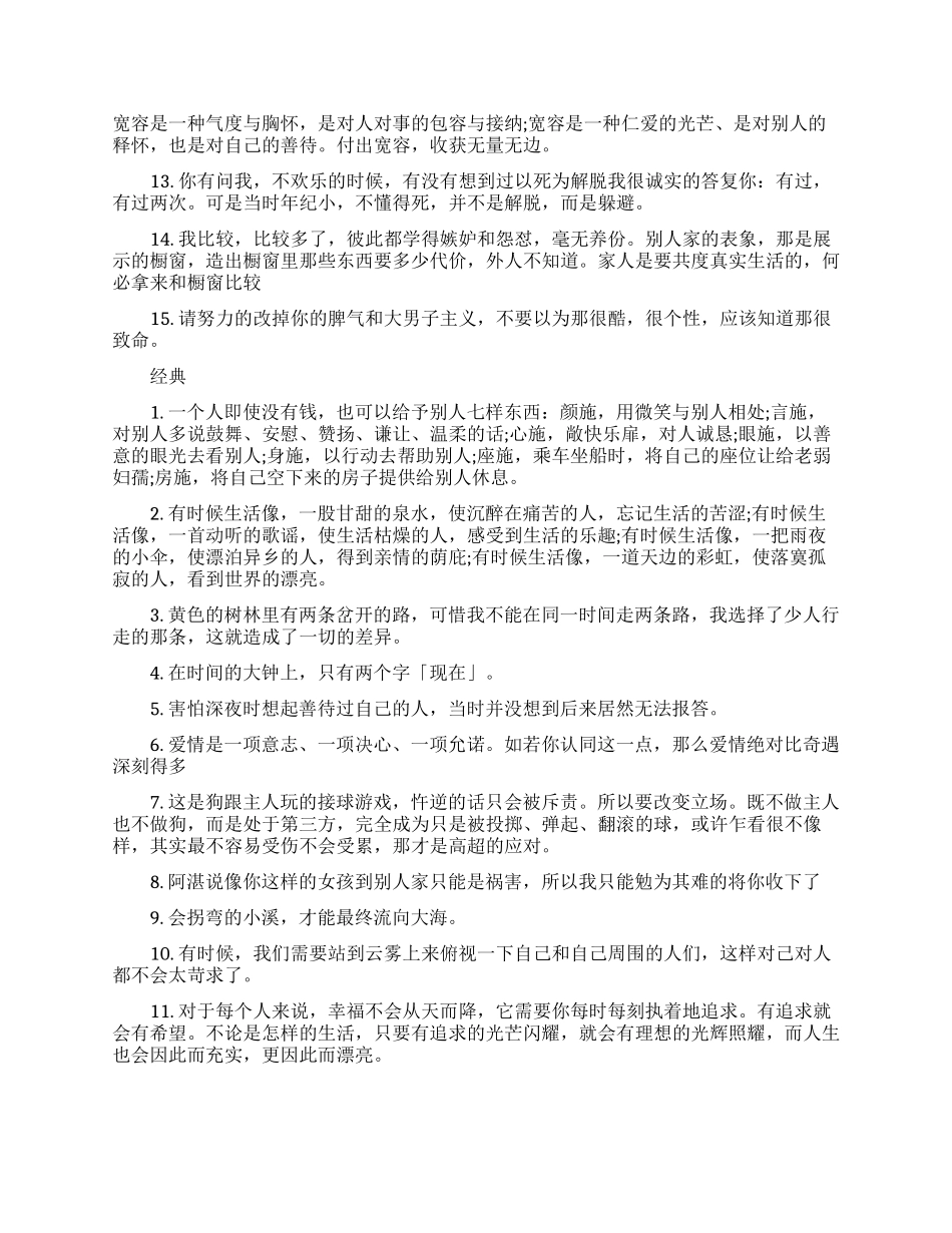 创意励志职场心灵鸡汤语录_第2页