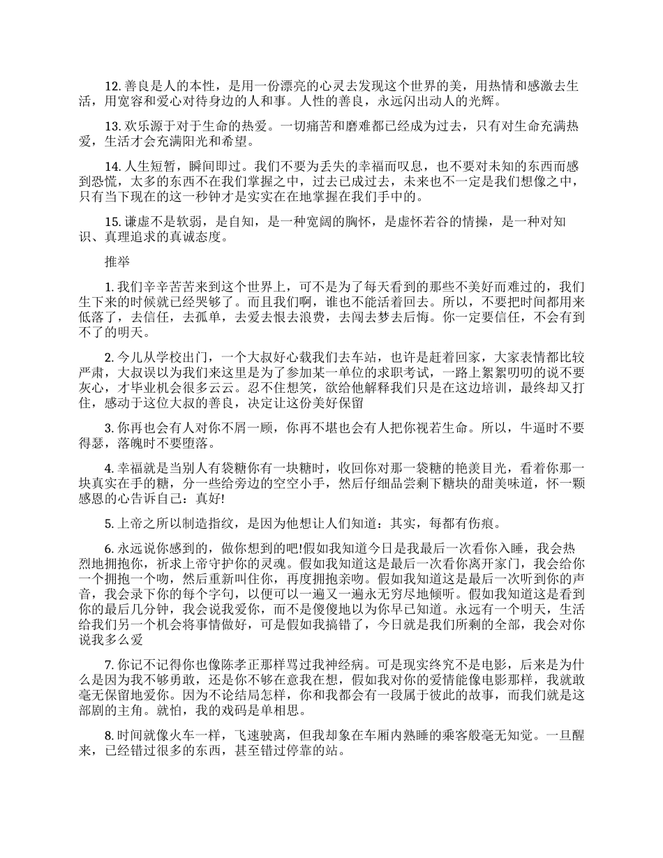 创意励志职场心灵鸡汤语录_第3页