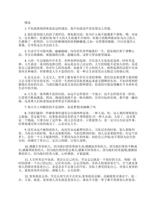 创意励志职场心灵鸡汤语录