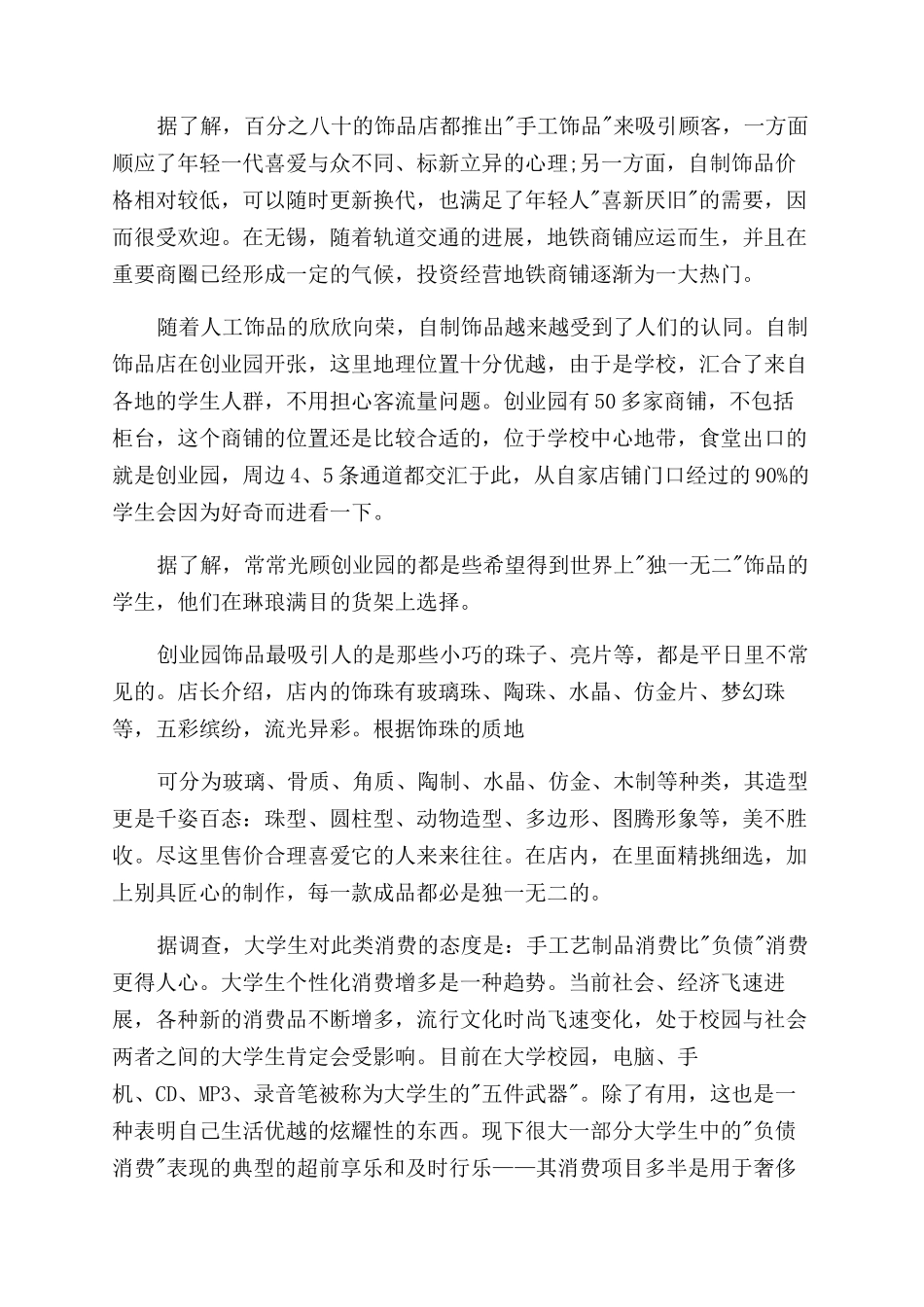 创意创业园调查报告范文_第2页