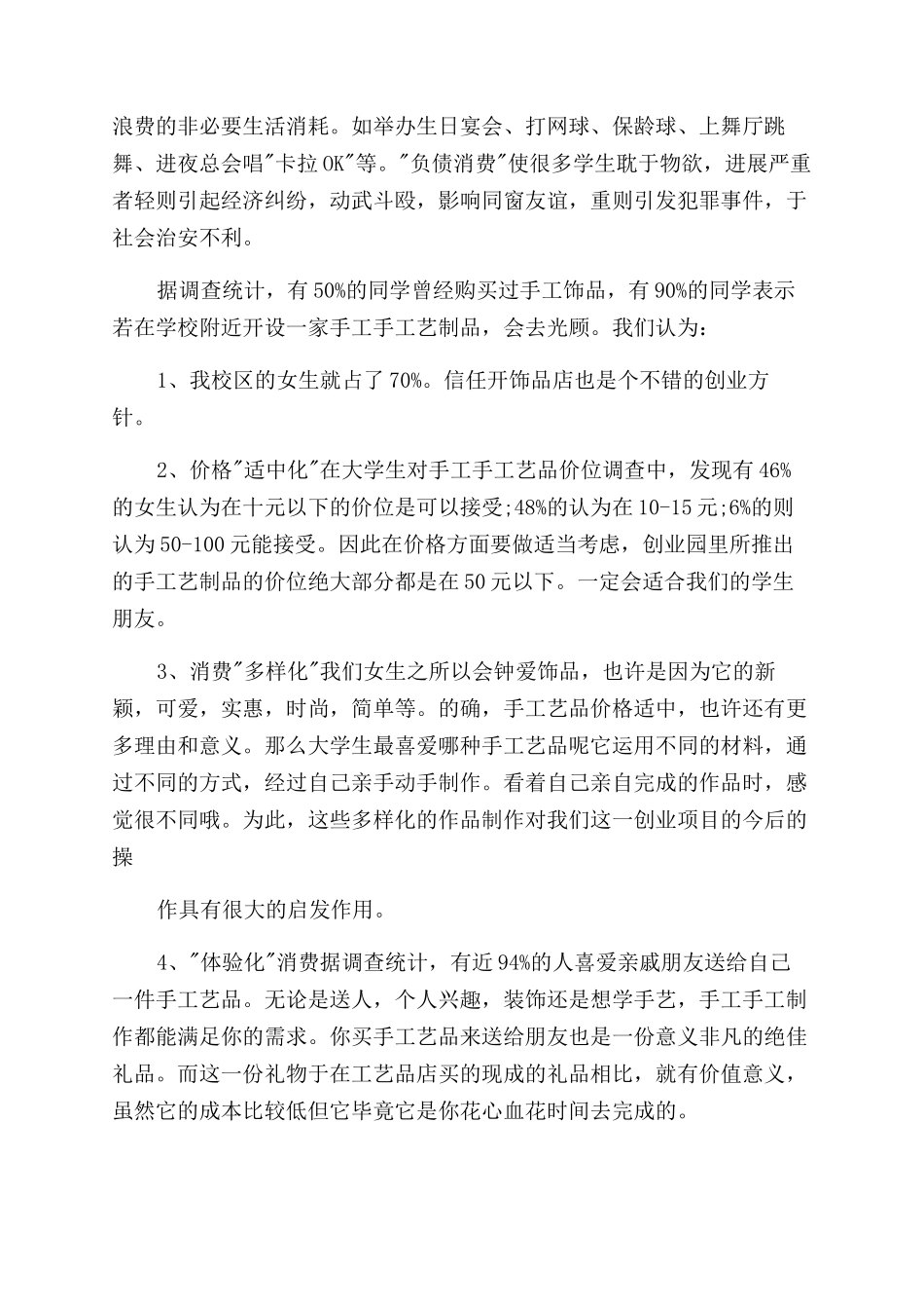 创意创业园调查报告范文_第3页