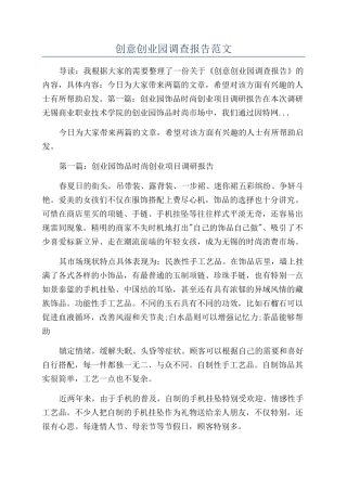 创意创业园调查报告范文
