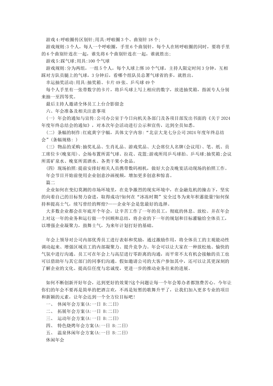 创意年会策划方案经典年会策划方案_第2页