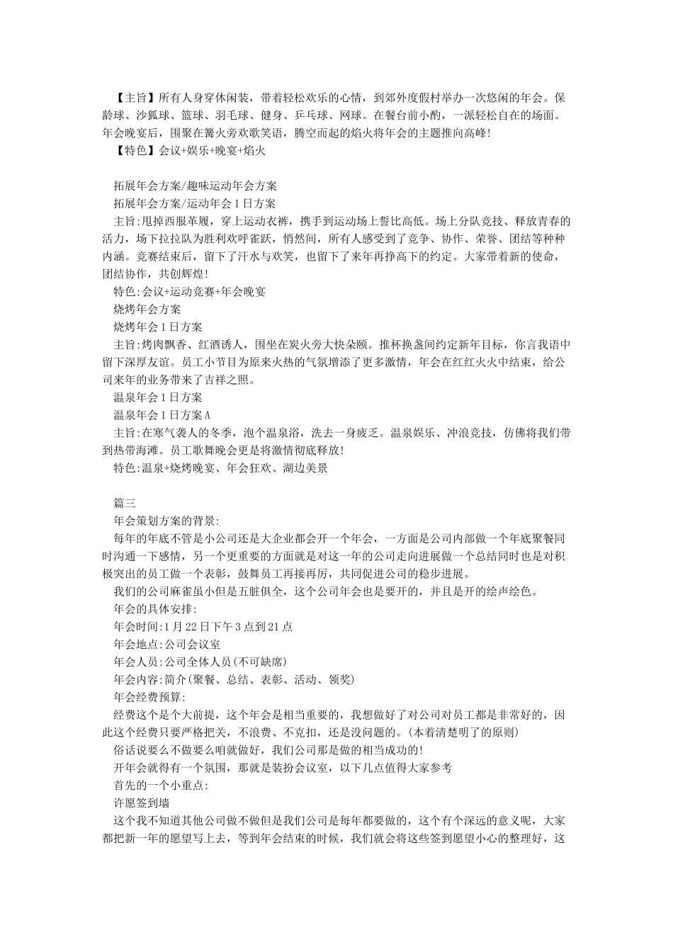 创意年会策划方案经典年会策划方案_第3页