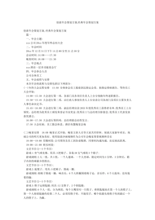 创意年会策划方案经典年会策划方案
