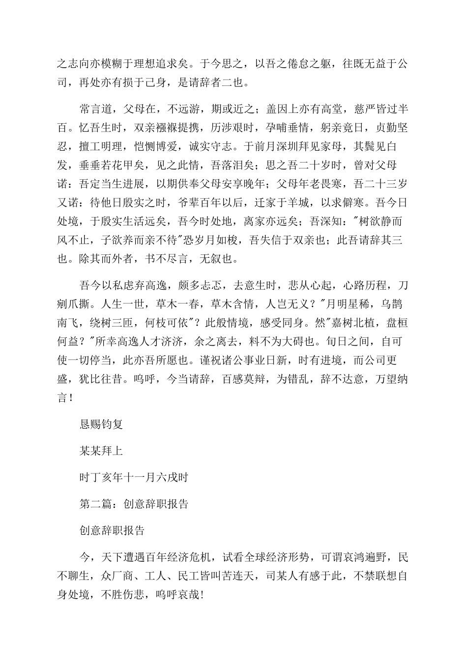 创意型辞职报告范文_第2页