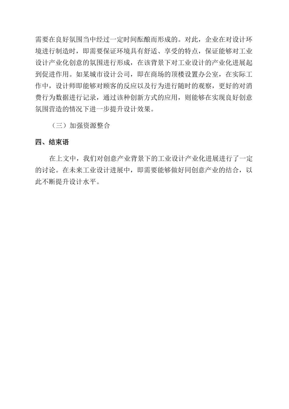 创意产业背景下的工业设计产业化发展分析_第3页