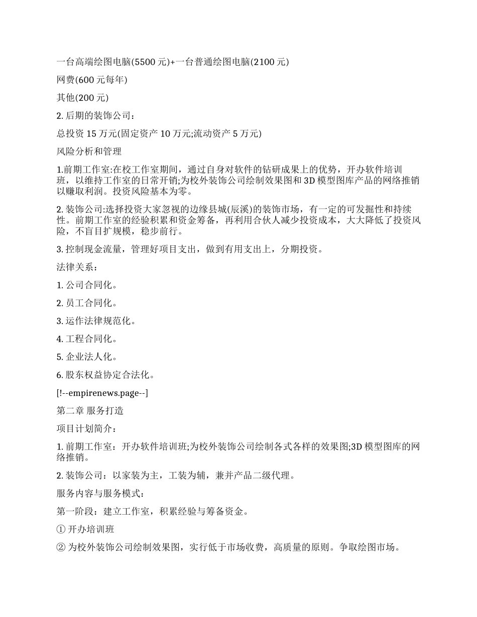 创建装饰公司的投资策划书_第3页