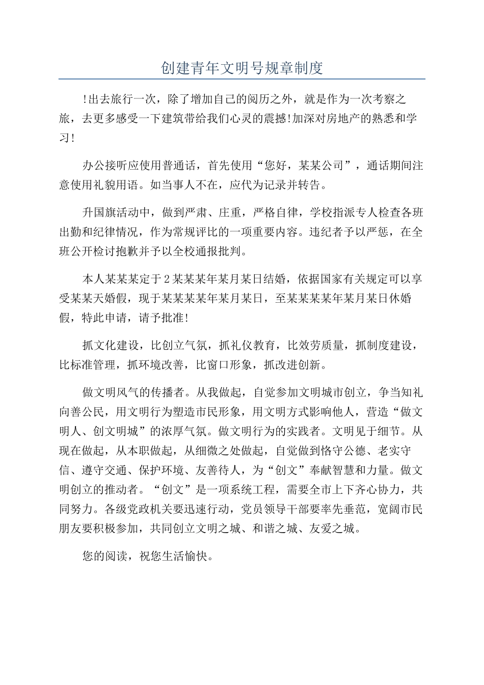 创建青年文明号规章制度_第1页