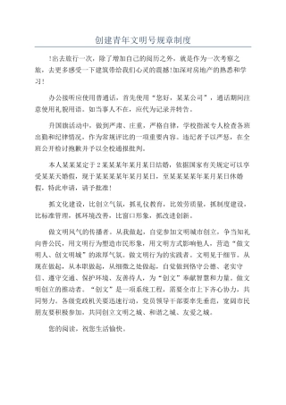 创建青年文明号规章制度