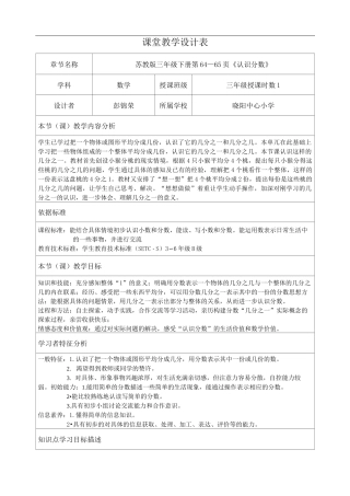 课堂教学设计模板完整)