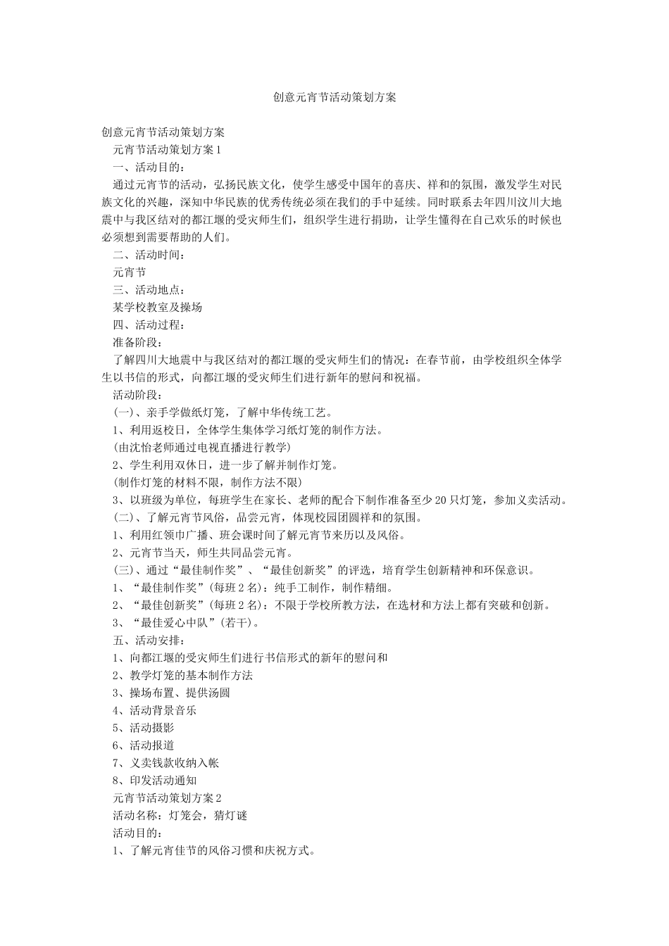 创意元宵节活动策划方案_第1页