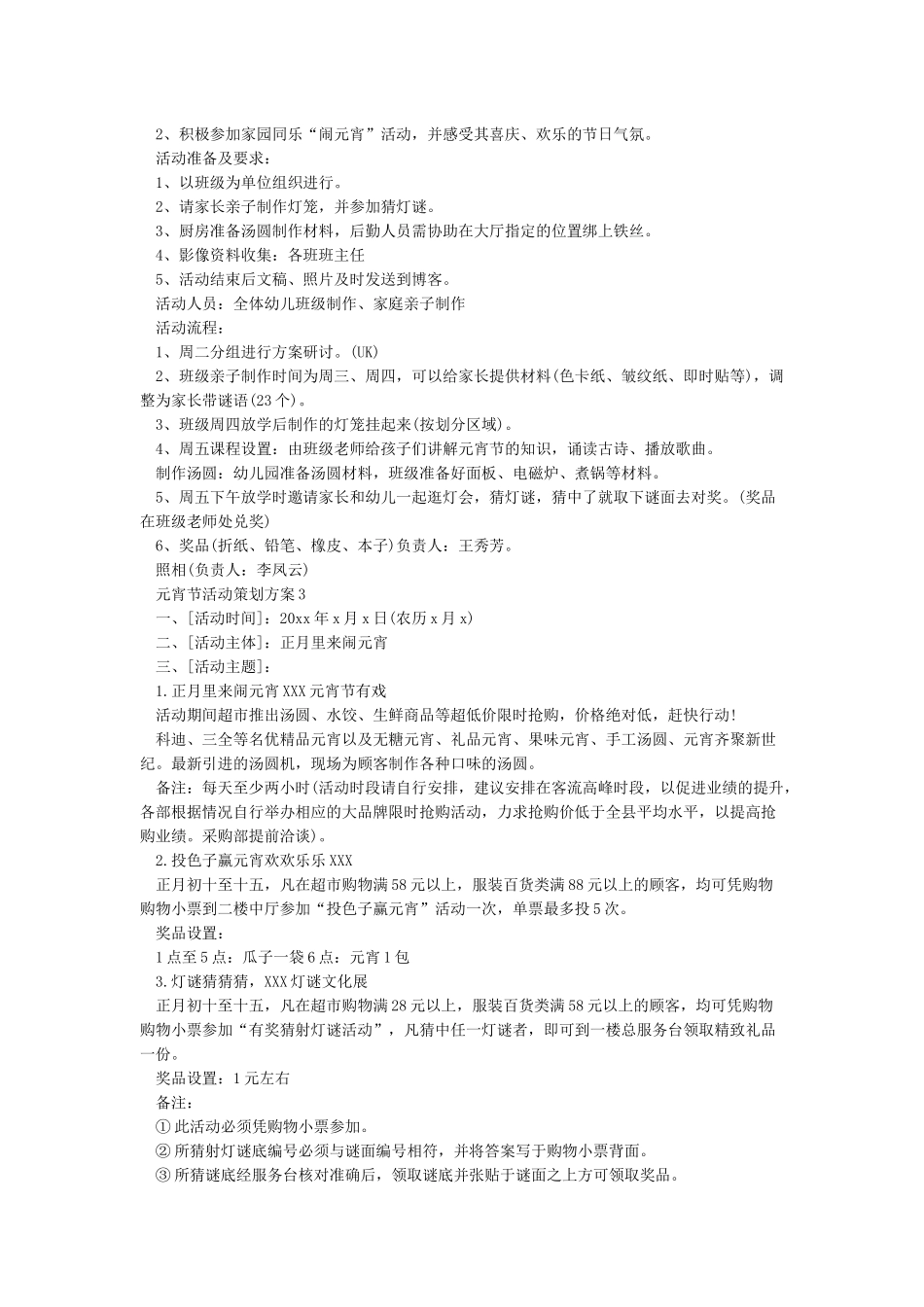 创意元宵节活动策划方案_第2页