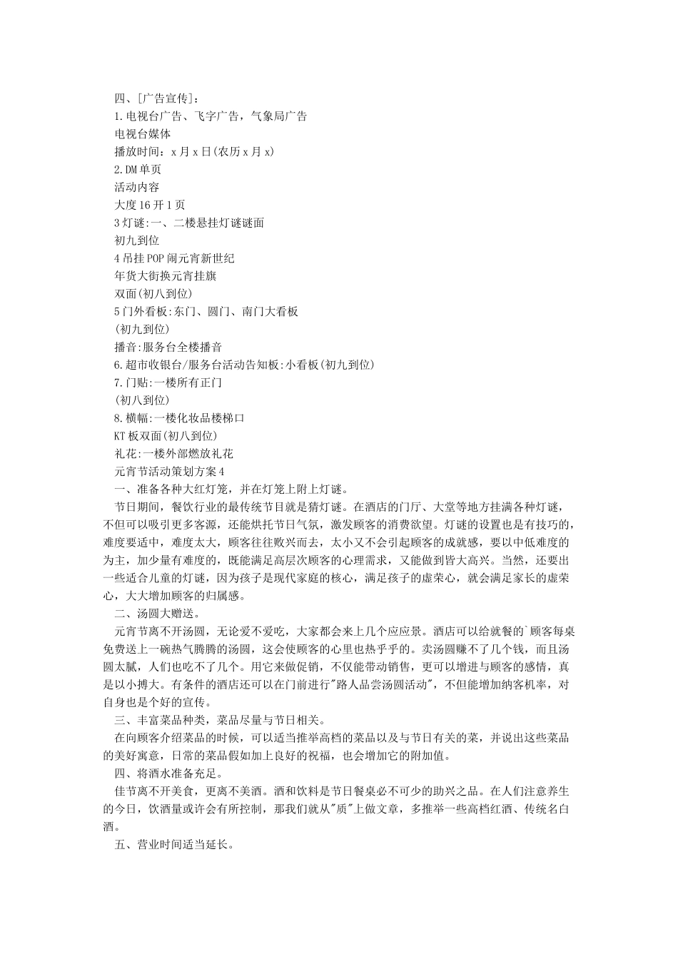 创意元宵节活动策划方案_第3页