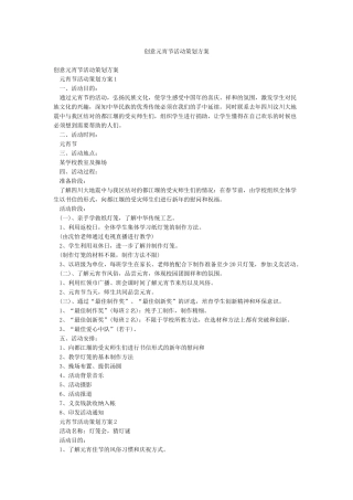 创意元宵节活动策划方案