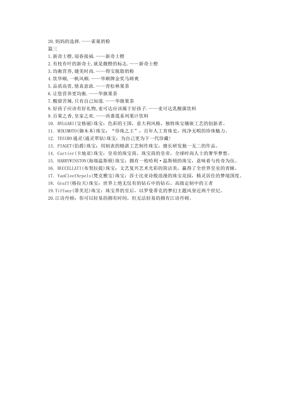 创意广告语大全_第2页