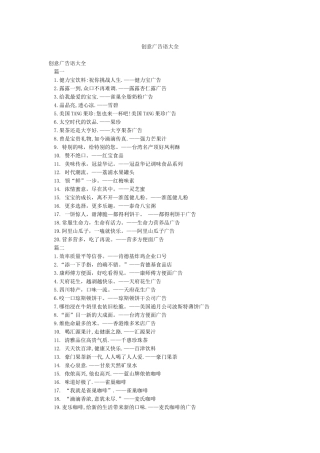 创意广告语大全