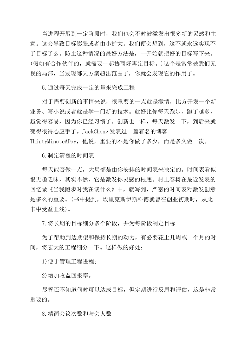 创意人士高效工作十法则_第2页