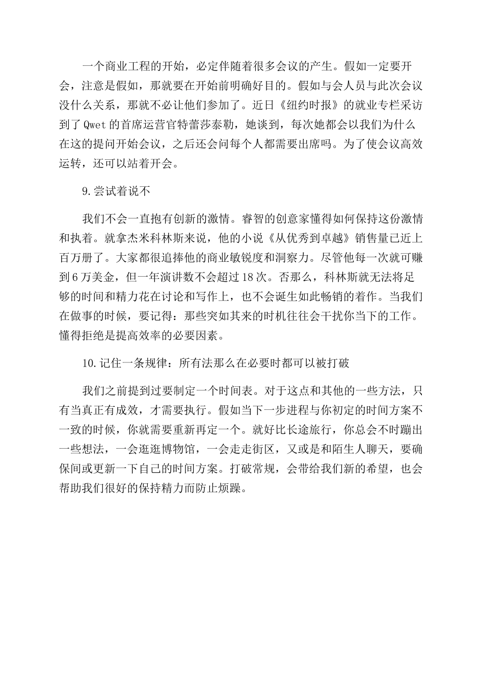 创意人士高效工作十法则_第3页