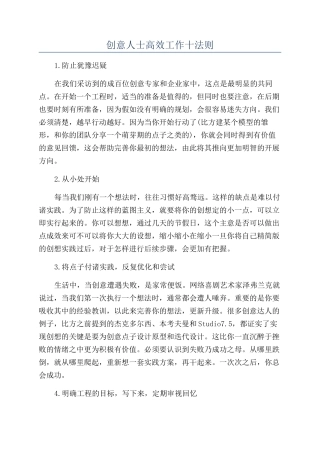 创意人士高效工作十法则